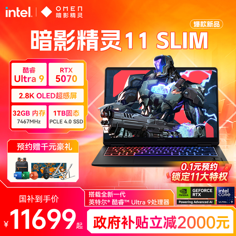 【政府补贴20%】HP/惠普暗影精灵11 slim可选酷睿Ultra9 RTX5070 2.8k暗影游戏本轻薄电竞设计AI笔记本电脑