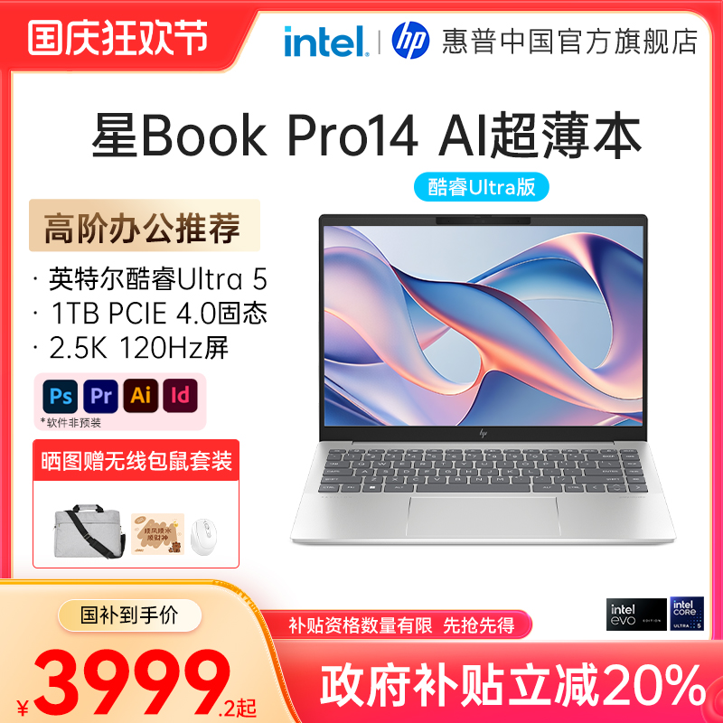【政府补贴20%】HP/惠普星BookPro14/16可选英特尔酷睿Ultra5 2.5k屏超能Evo惠普笔记本电脑轻薄本办公旗舰店
