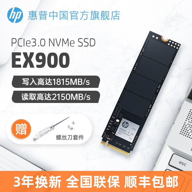 惠普正品m.2固态硬盘500/1tb高速固态SSD笔记本台式电脑游戏硬盘怎么看?