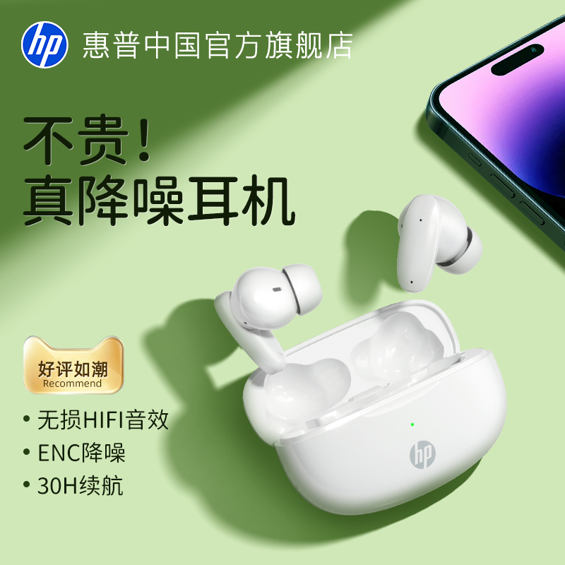 惠普真无线蓝牙耳机降噪