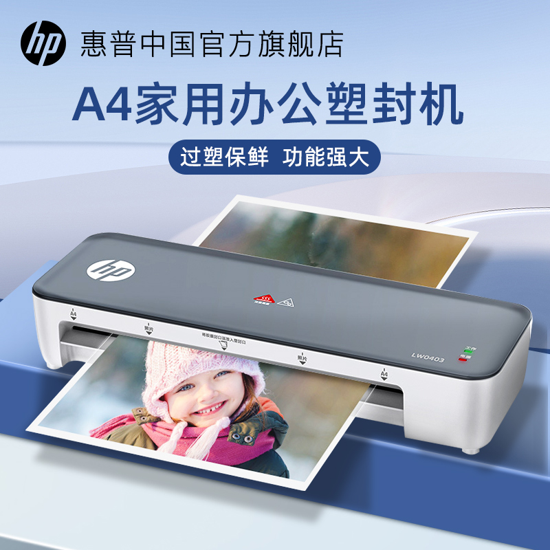 惠普A4/A3塑封机小型家用