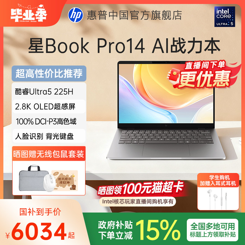 【国家补贴15%】HP/惠普星BookPro14 英特尔Ultra5-225H可选120Hz高刷轻薄本惠普笔记本电脑轻薄本办公本惠普