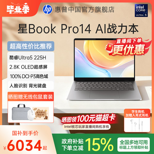 【国家补贴15%】HP/惠普星BookPro14 英特尔Ultra5-225H可选120Hz高刷轻薄本惠普笔记本电脑轻薄本办公本惠普