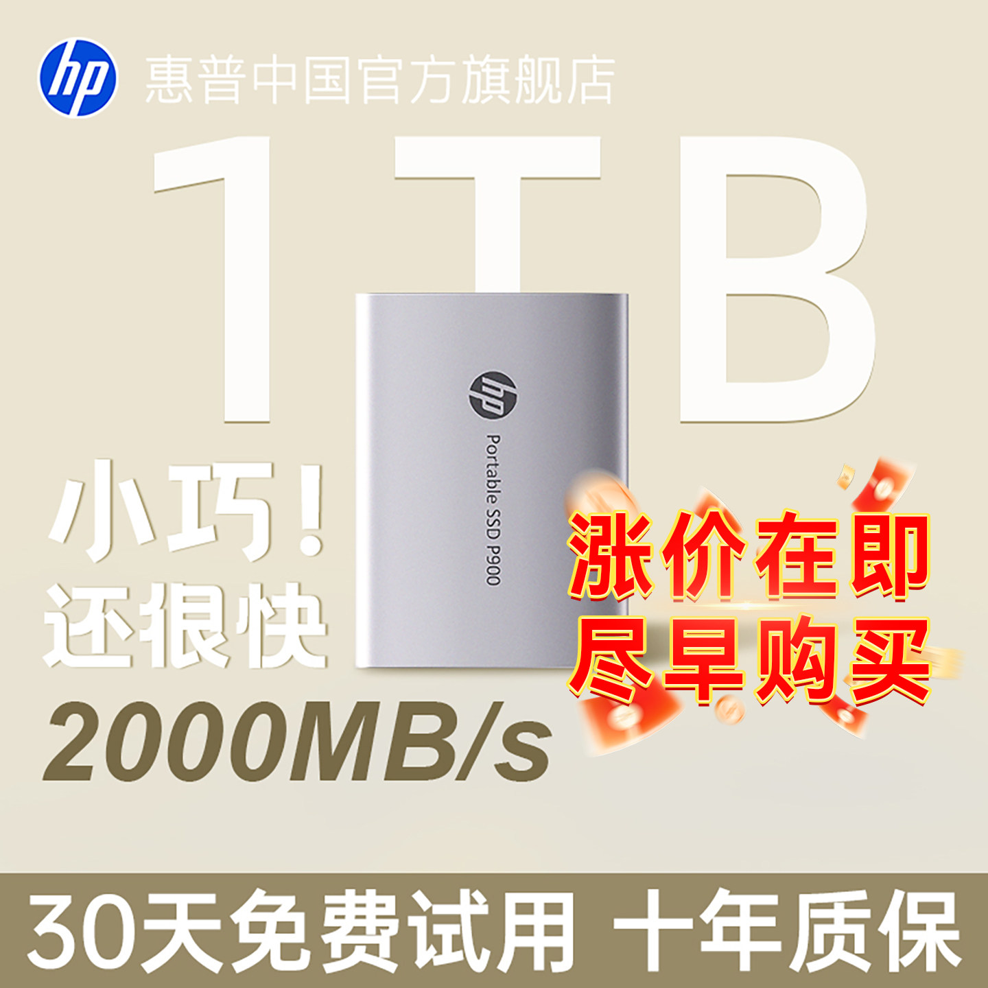 【国补直降15%】HP惠普1t固态移动硬盘大容量u盘苹果手机电脑