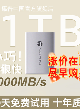 【国补直降15%】HP惠普1t固态移动硬盘大容量u盘苹果手机电脑两用