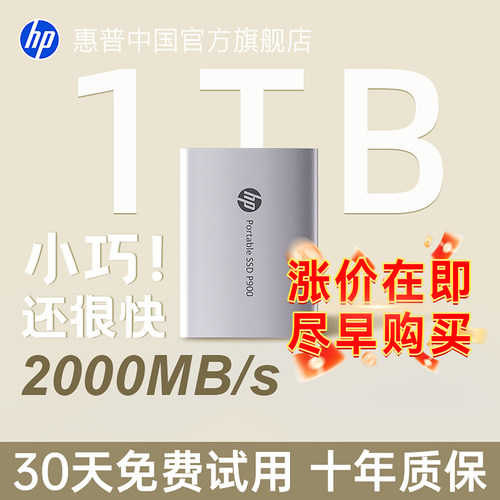 惠普1T移动固态硬盘手机电脑两用