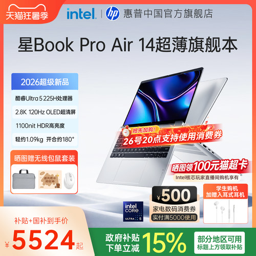 惠普星BookProAir14笔记本电脑