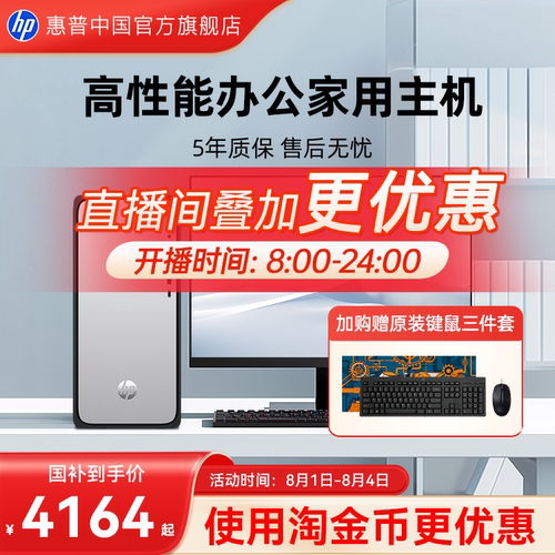 【全国补贴15%】惠普办公台式机