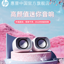 HP惠普2026新款 多功能音箱 桌面电脑多媒体蓝牙迷你高颜值便携式