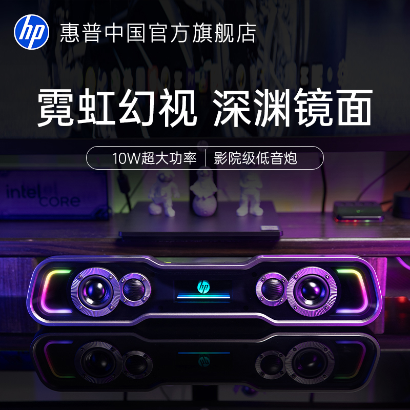 惠普深渊镜游戏桌面音响