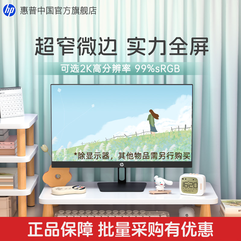 【全国补贴15%】惠普24英寸显示器护眼高色域屏幕台式电脑显示屏