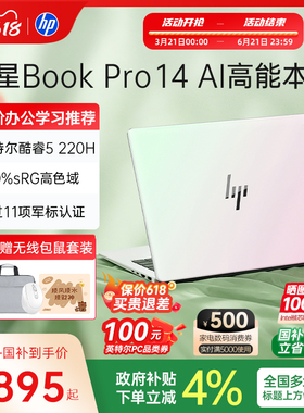 【国家补贴15%】HP/惠普星Book pro14 可选英特尔酷睿Core5-220H 2.2k屏 惠普笔记本电脑轻薄学生商务本官方