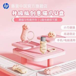 惠普正品 128g可爱猫爪U盘大容量u盘女学生电脑两用优盘官方旗舰店