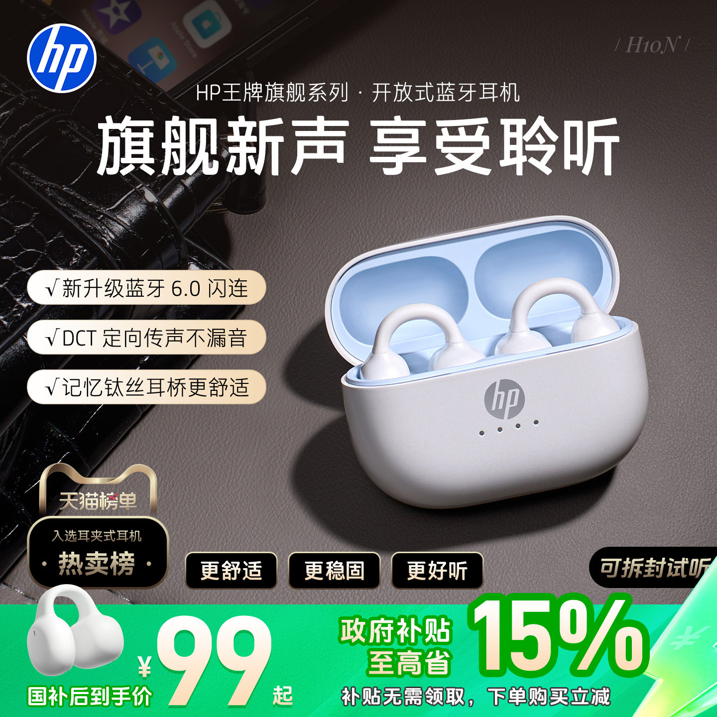 【政府补贴15%】hp惠普H10N蓝牙耳机2025新款耳夹式开放