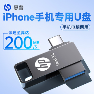 惠普苹果手机电脑两用U盘iPhone全系列256G大容量优盘官方旗舰店