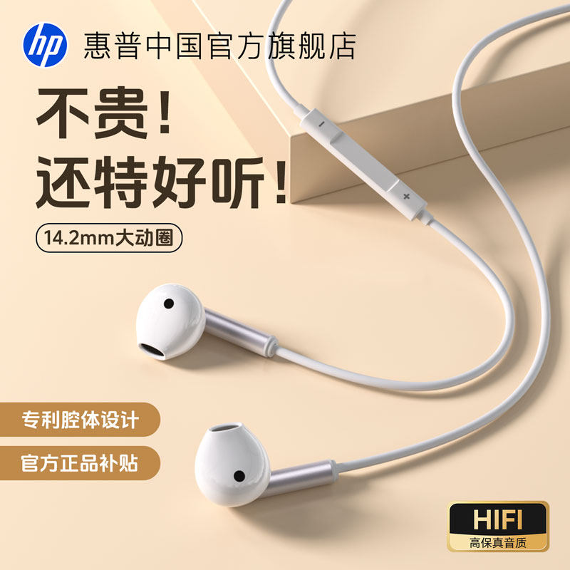 hp惠普有线耳机入耳式线控带麦手机电脑通用耳麦线控耳机