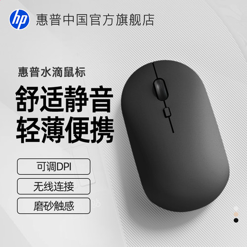 【便携收纳】惠普舒适静音鼠标