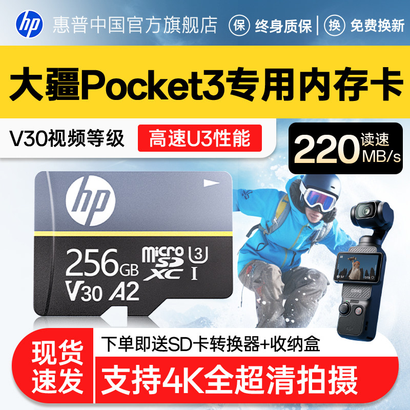 惠普tf卡适用大疆pocket3/4内存卡256G运动相机专用高速存储sd卡
