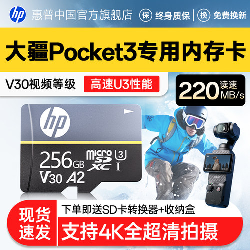 惠普适用于大疆pocket3/4内存卡