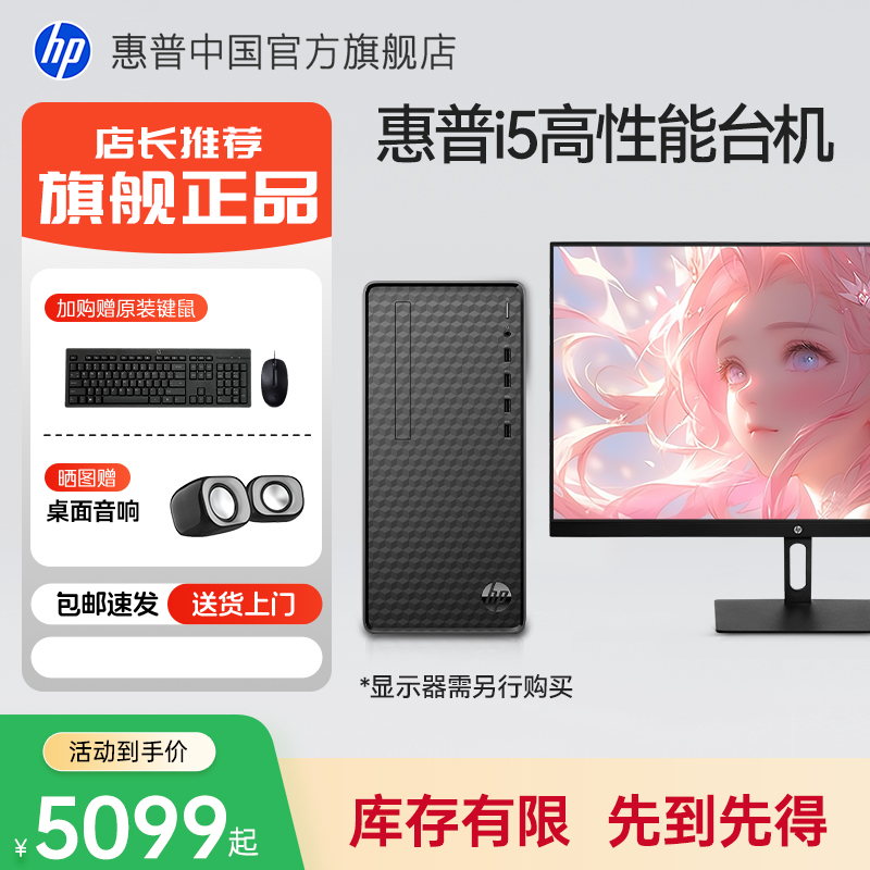 惠普可选14代i7台式电脑家用主机企业采购财务台机机商用办公迷你主机全套品牌整机官方旗舰店