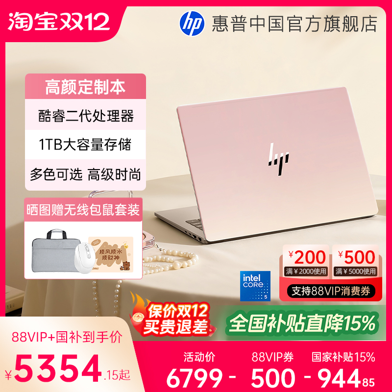 【全国补贴15%】HP惠普可选星BookPro14 英特尔酷睿5 2.8k屏笔记本电脑轻薄学生办公本惠普官方店