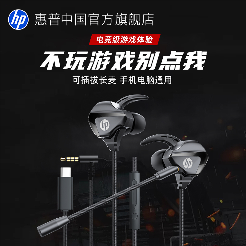 HP电竞游戏入耳式耳麦
