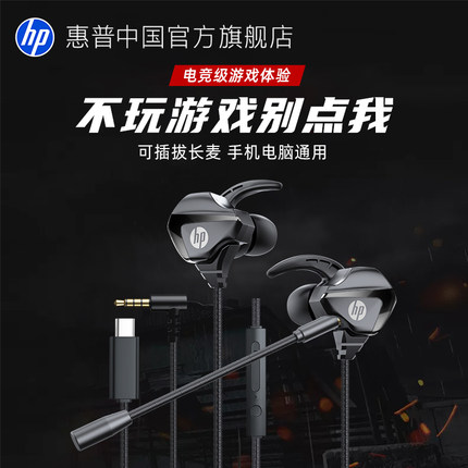 惠普电竞游戏专用入耳式有线耳机手机笔记本电脑通用圆孔Type-C