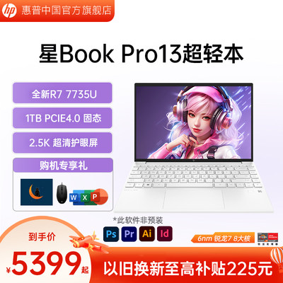 HP/惠普星bookpro13锐龙本