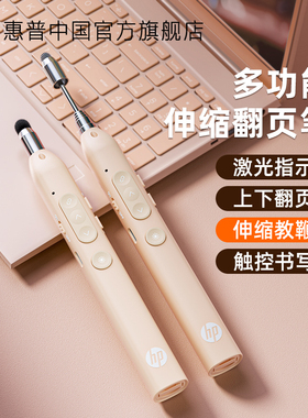 HP惠普多功能激光翻页笔充电ppt教师用触控投影仪笔幻灯片翻页器多媒体遥控器遥控笔讲课电子教鞭红外线教学