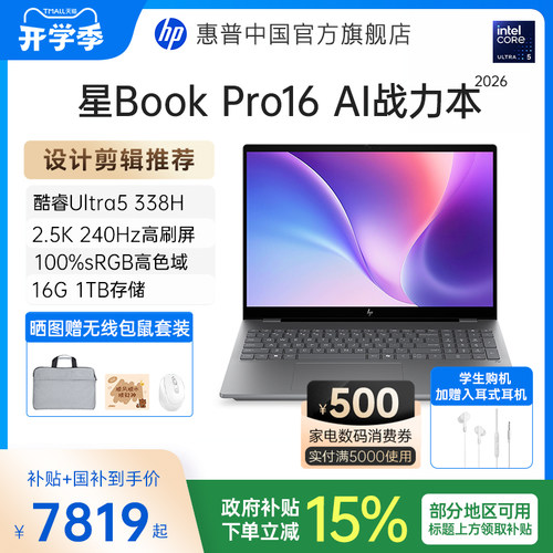 星BookPro16大屏轻薄本