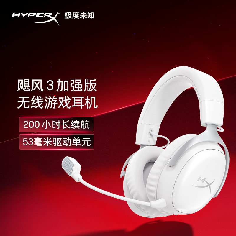惠普极度未知HyperX飓风3S加强版蓝牙无线头戴电竞游戏耳机