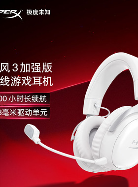 惠普极度未知HyperX飓风3S加强版蓝牙无线头戴电竞游戏耳机