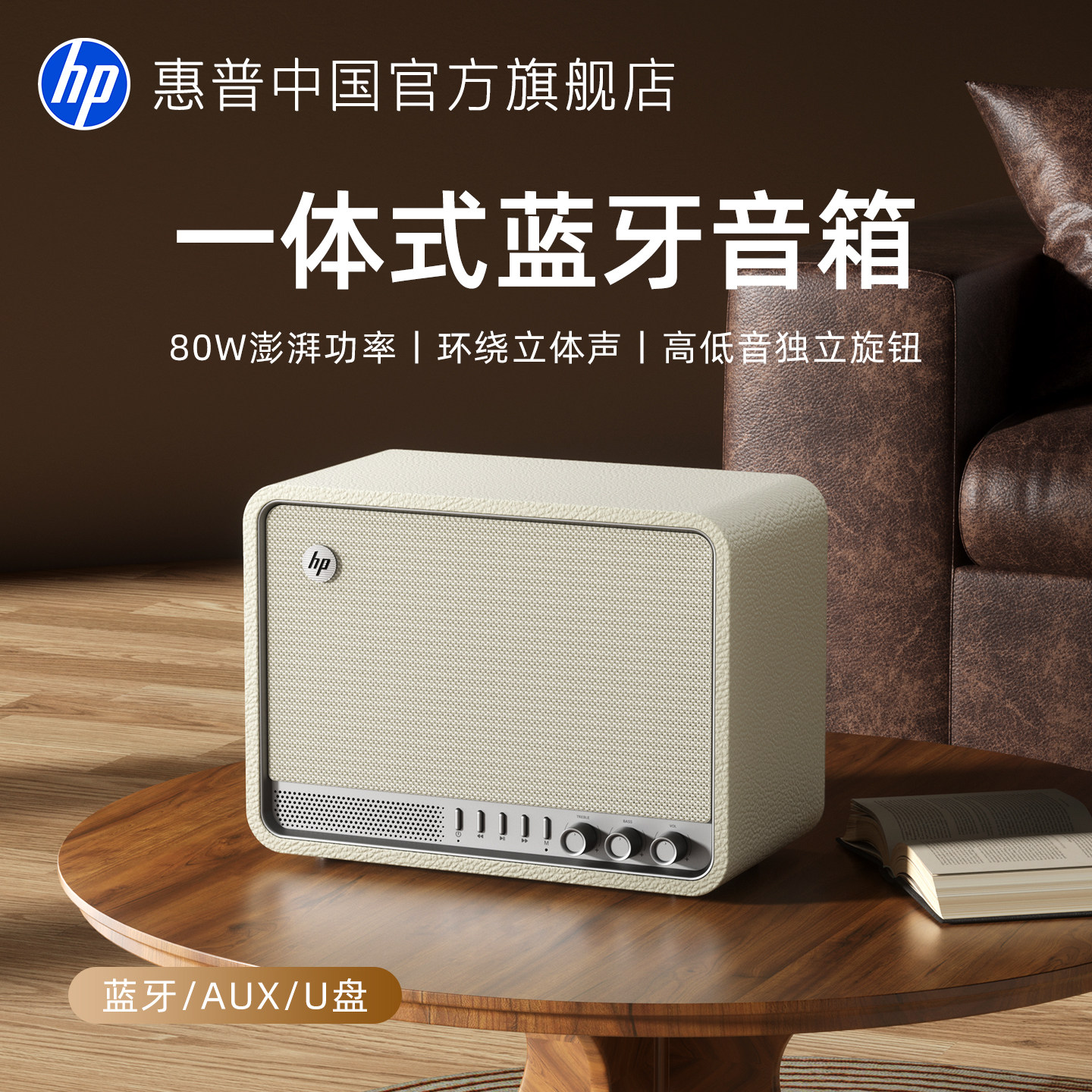 HP惠普蓝牙音箱高音质电脑音响家用客厅音响情人节礼物礼品立体音