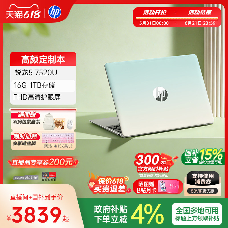 【国补15%】HP/惠普可选星Book 14/15 7000系 锐龙 5 处理器惠普笔记本电脑轻薄本学生办公本