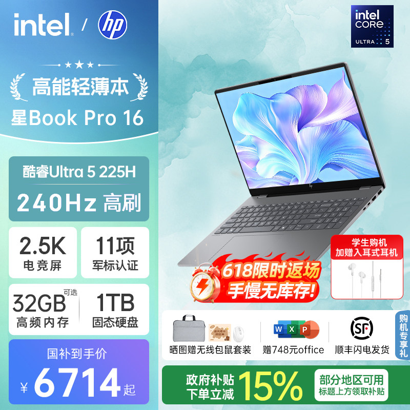【全国国补15%】HP/惠普星BookPro16 可选英特尔Ultra5 225H 2.5k屏笔记本电脑轻薄学生商务办公本官方旗舰店 - 实物图