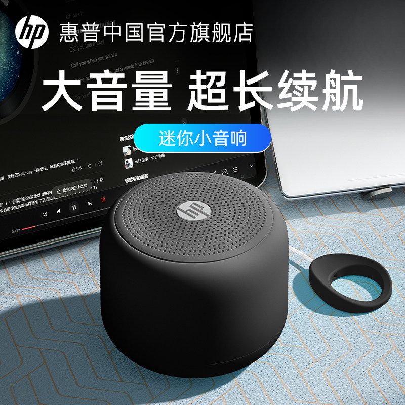 HP惠普蓝牙5.4桌面音箱办公室高音质立体声迷你便携环绕音箱2026