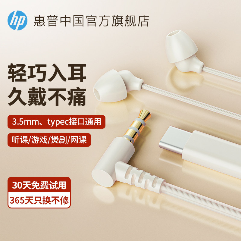 HP惠普有线耳机入耳式type-c接口耳机电脑3.5mm圆孔适用华为小米属于什么档次？
