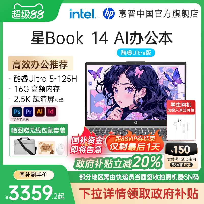 【政府补贴20%】HP/惠普星book14/15 可选英特尔酷睿Ultra5 惠普笔记本电脑轻薄学生商务本惠普官方旗舰店