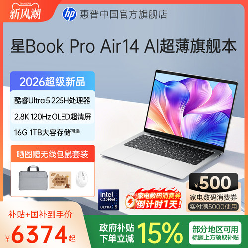 【国家补贴15%】HP/惠普星BookProAir14 英特尔Ultra5-225H 120Hz高刷轻薄本惠普笔记本电脑办公本官方正品