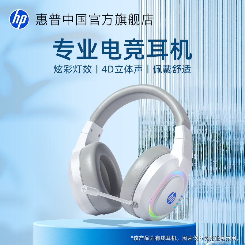 惠普头戴式电脑有线耳机