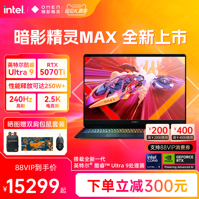 【4%全国补贴】HP/惠普可选暗影精灵MAX 英特尔酷睿U9 275HX RTX5080显卡240Hz笔记本电脑游戏本惠普