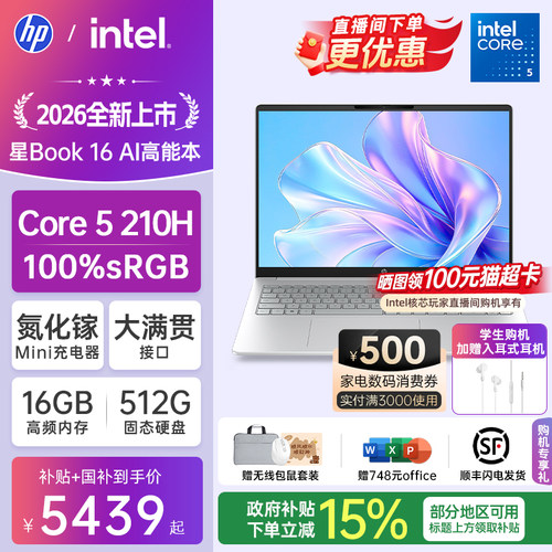 【国家补贴15%】HP/惠普可选星book16英特尔酷睿Core5 210H惠普笔记本电脑轻薄学习办公商务本官方旗舰店