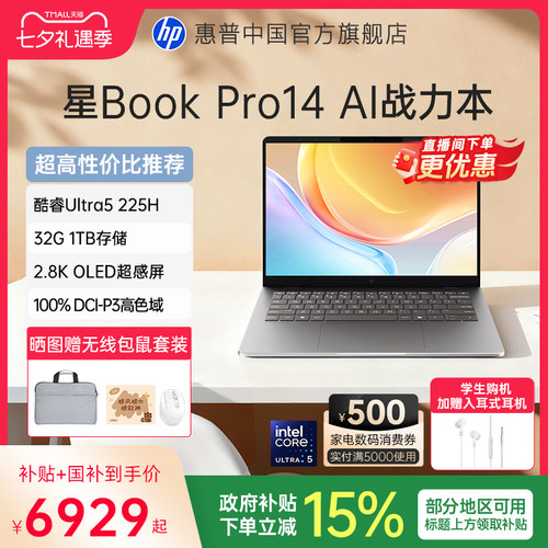 【国家补贴15%】HP/惠普星BookPro14 英特尔Ultra5-225H可选120Hz高刷轻薄本惠普笔记本电脑轻薄本办公本惠普