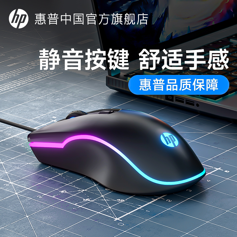 HP惠普有线鼠标游戏竞技静音鼠标电竞专用笔记本台式电脑办公网吧