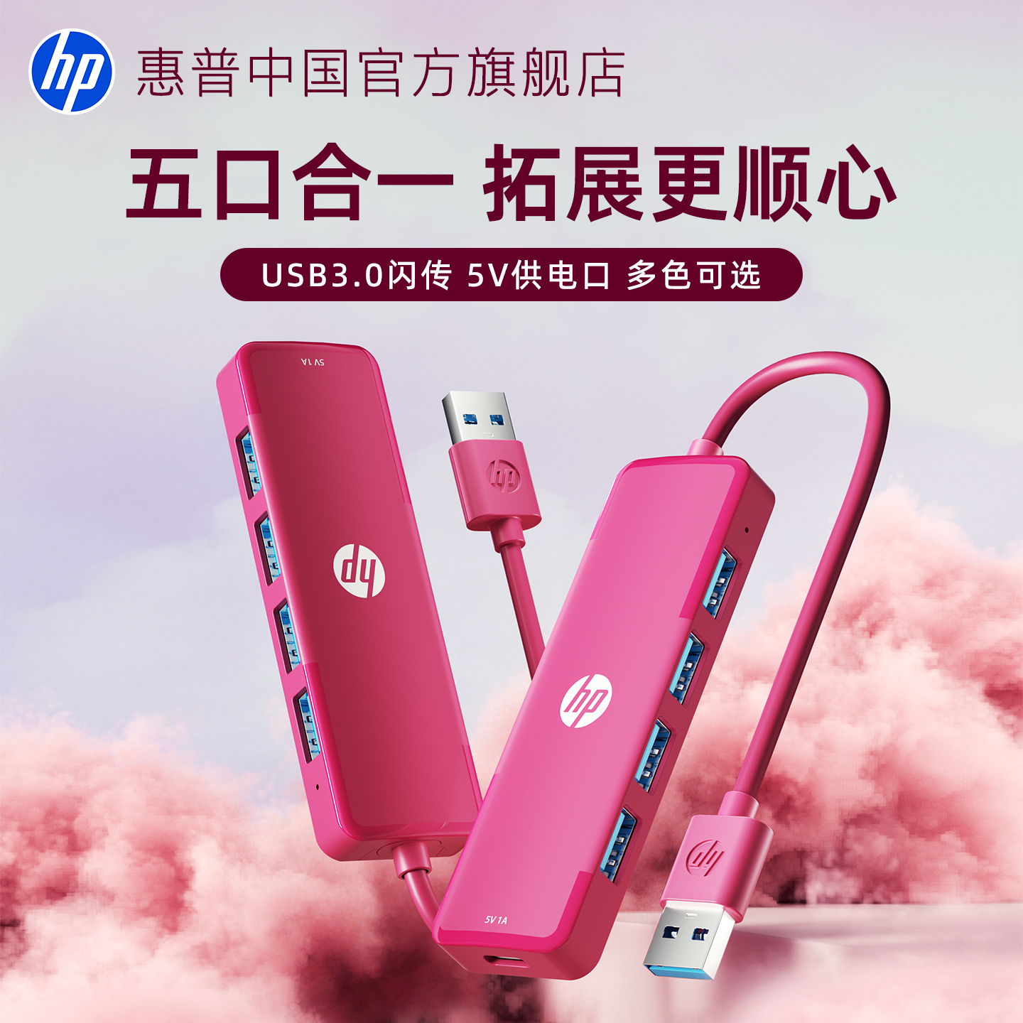 HP/惠普usb拓展坞插头多口3.0高速传输桌面扩展hub集分线器转换器外接U盘硬盘供电笔记本电脑主机台式多接口,3C数码配件,USB HUB/转换器,淘宝优惠券,粉丝福利购,淘宝优惠卷