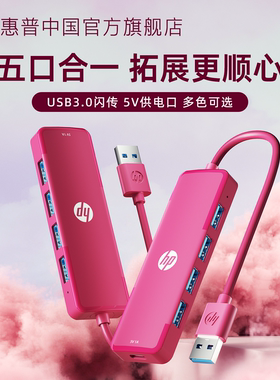 HP/惠普usb拓展坞插头多口3.0高速传输桌面扩展hub集分线器转换器外接U盘硬盘供电笔记本电脑主机台式多接口