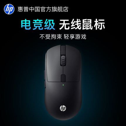 惠普无线鼠标可充电款游戏电竞PAW3395吃鸡csgo中大手型通用男生