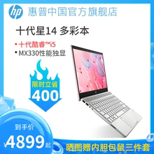 【2020新品】HP/惠普星系列 十代酷睿i5轻薄便携独显办公游戏mx330手提笔记本电脑学生女生官方旗舰店正品