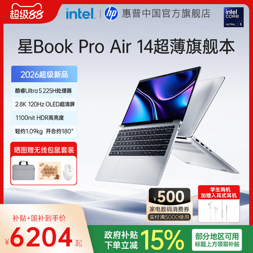惠普星BookProAir14笔记本电脑