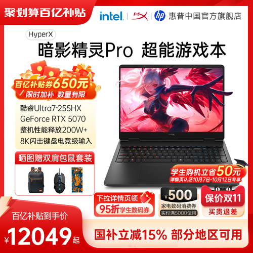惠普HyperX暗影精灵Pro游戏本